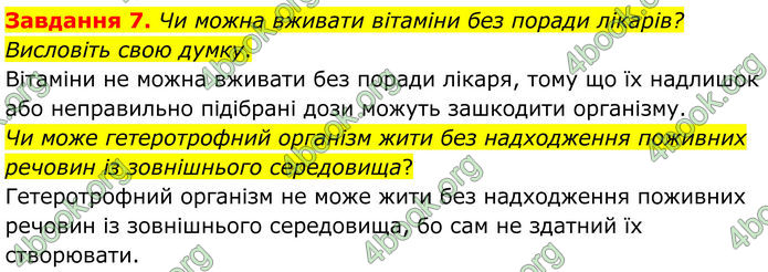 ГДЗ Робочий зошит біологія 8 клас Мирна (НУШ)