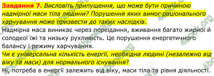 ГДЗ Робочий зошит біологія 8 клас Мирна (НУШ)