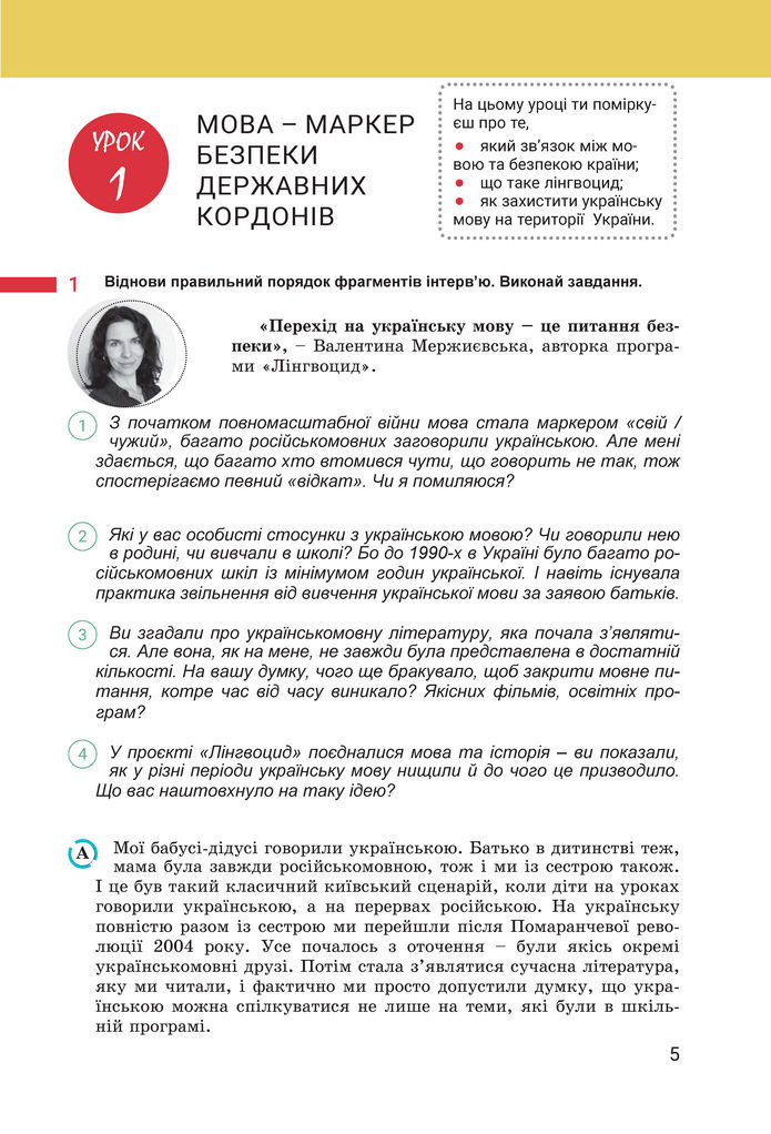 Підручник Українська мова 8 клас Онатій (2025)