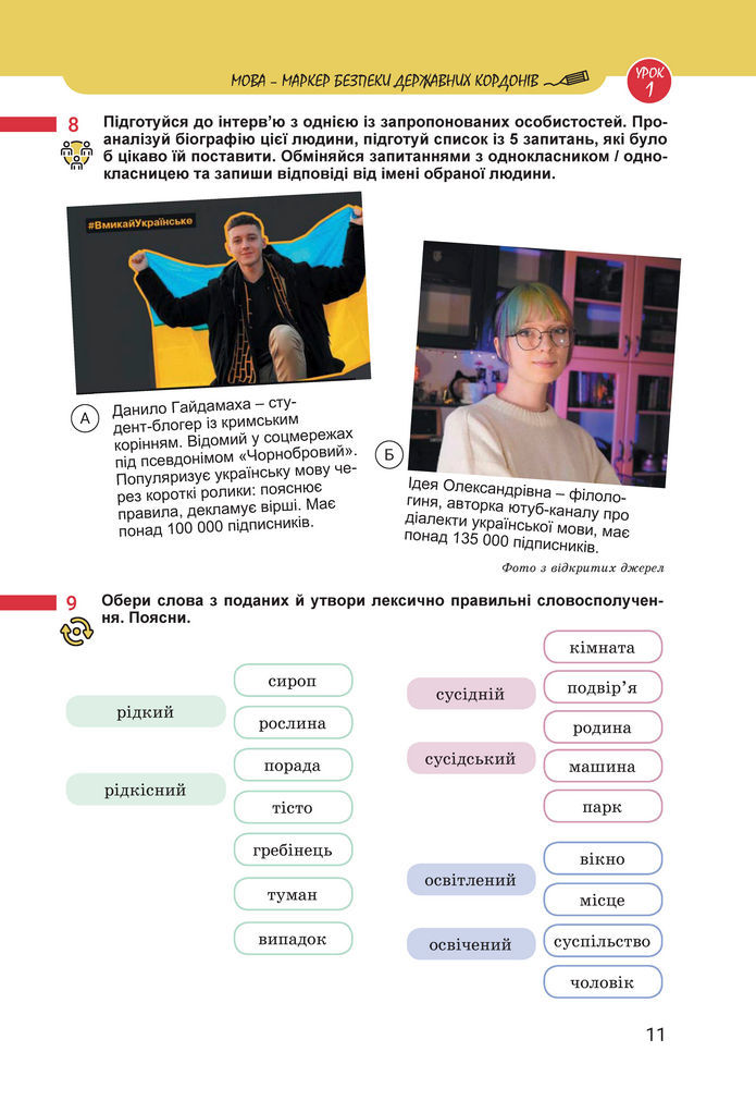 Підручник Українська мова 8 клас Онатій (2025)