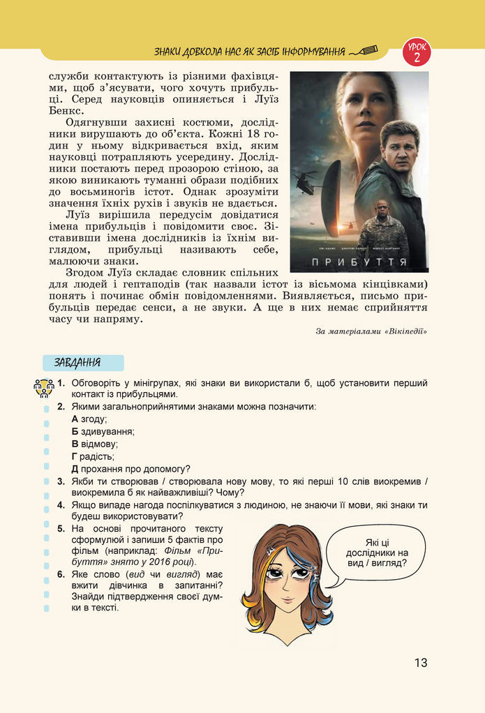 Підручник Українська мова 8 клас Онатій (2025)