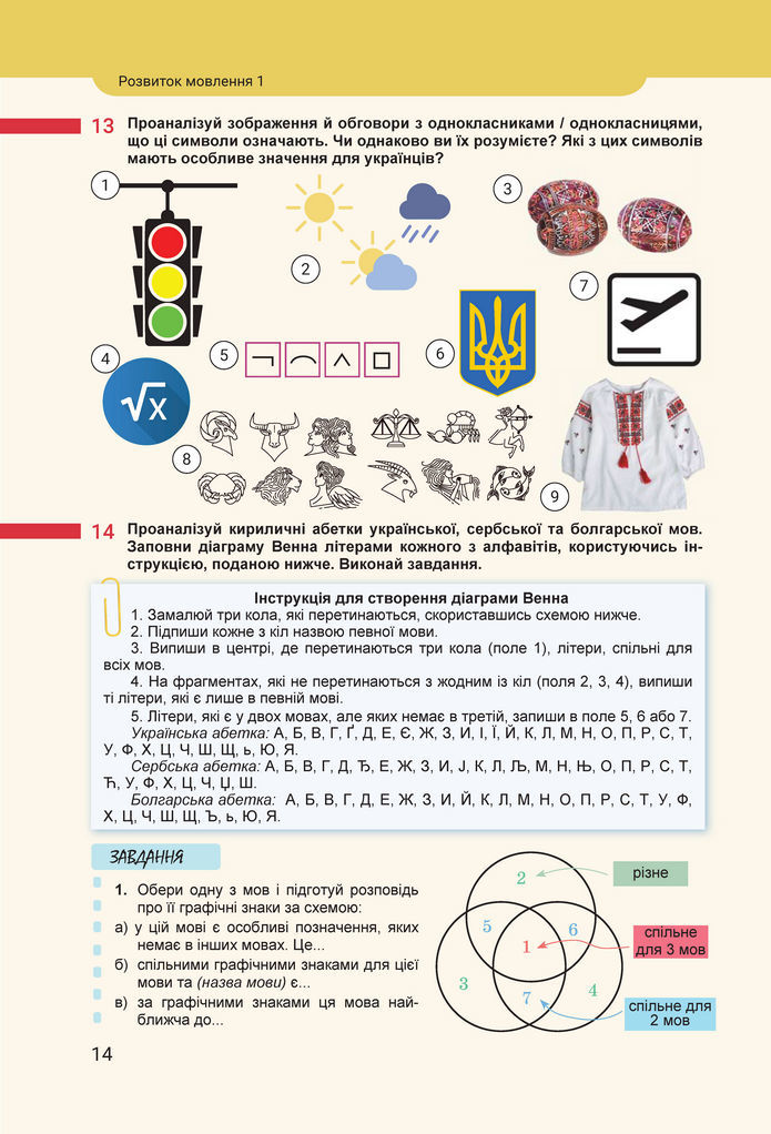 Підручник Українська мова 8 клас Онатій (2025)