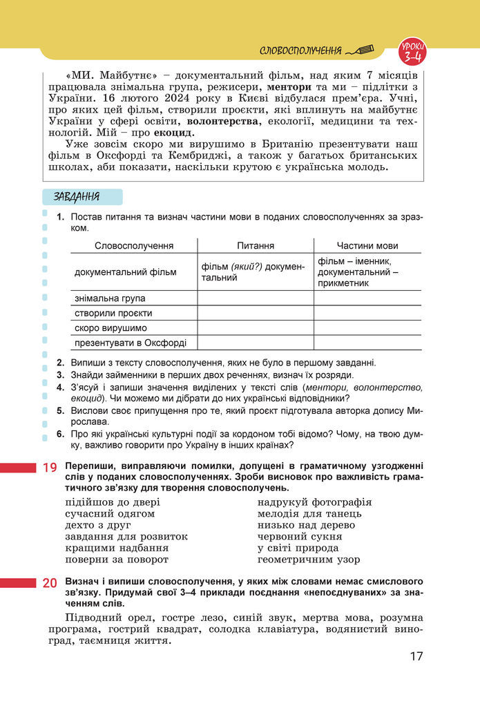 Підручник Українська мова 8 клас Онатій (2025)