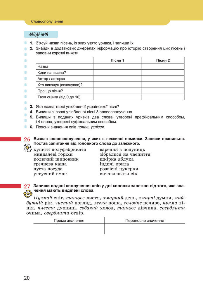 Підручник Українська мова 8 клас Онатій (2025)
