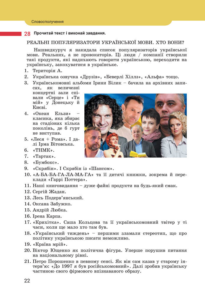 Підручник Українська мова 8 клас Онатій (2025)