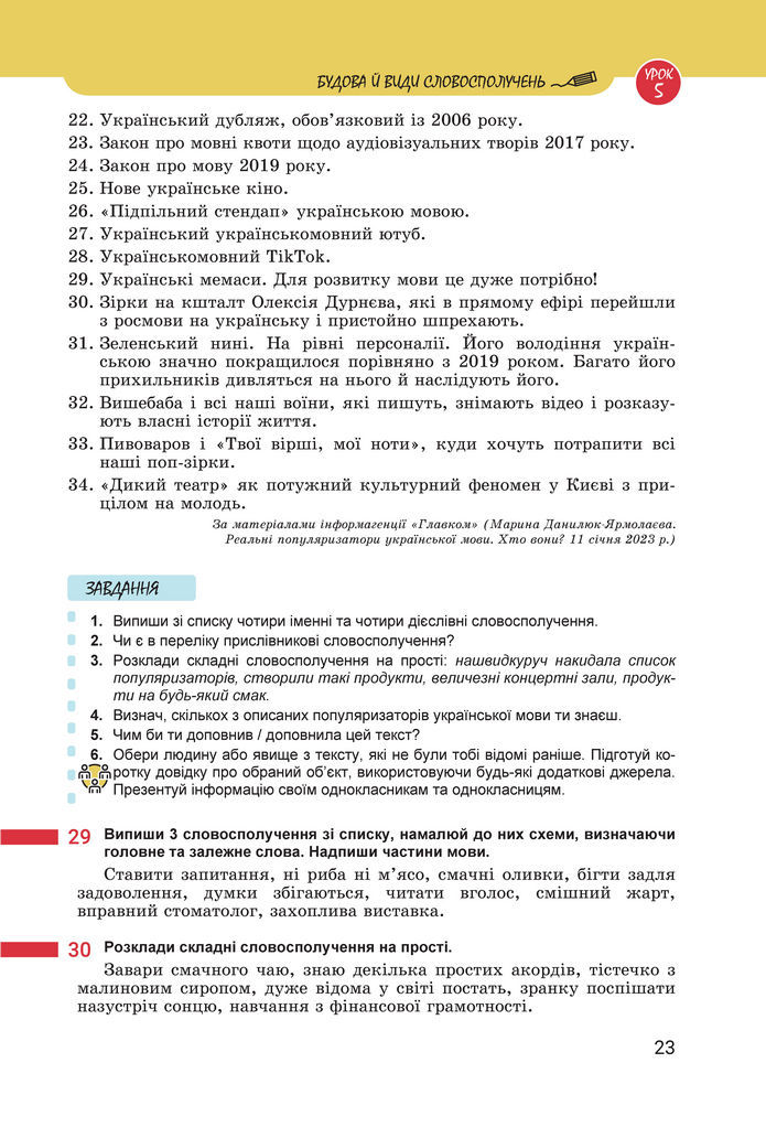 Підручник Українська мова 8 клас Онатій (2025)