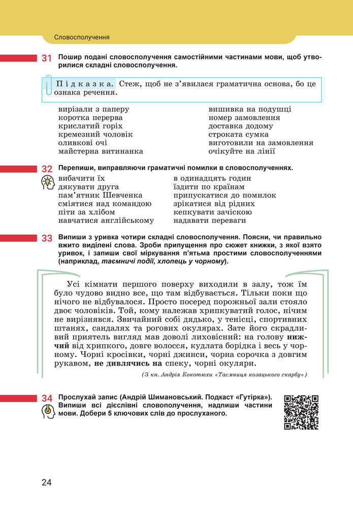 Підручник Українська мова 8 клас Онатій (2025)