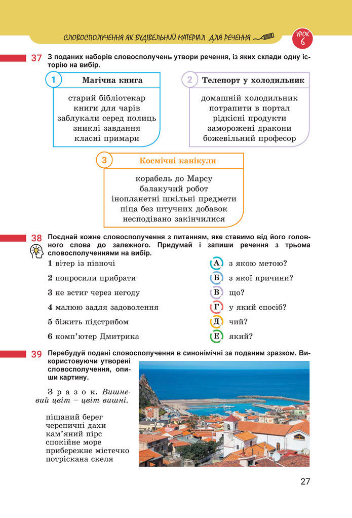 Підручник Українська мова 8 клас Онатій (2025)