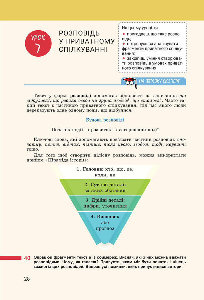 Підручник Українська мова 8 клас Онатій (2025)