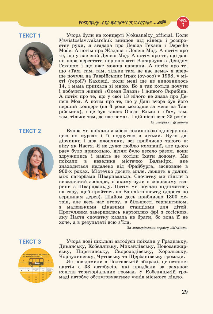 Підручник Українська мова 8 клас Онатій (2025)