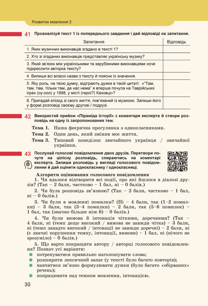 Підручник Українська мова 8 клас Онатій (2025)