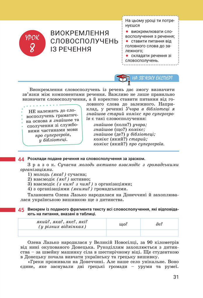 Підручник Українська мова 8 клас Онатій (2025)