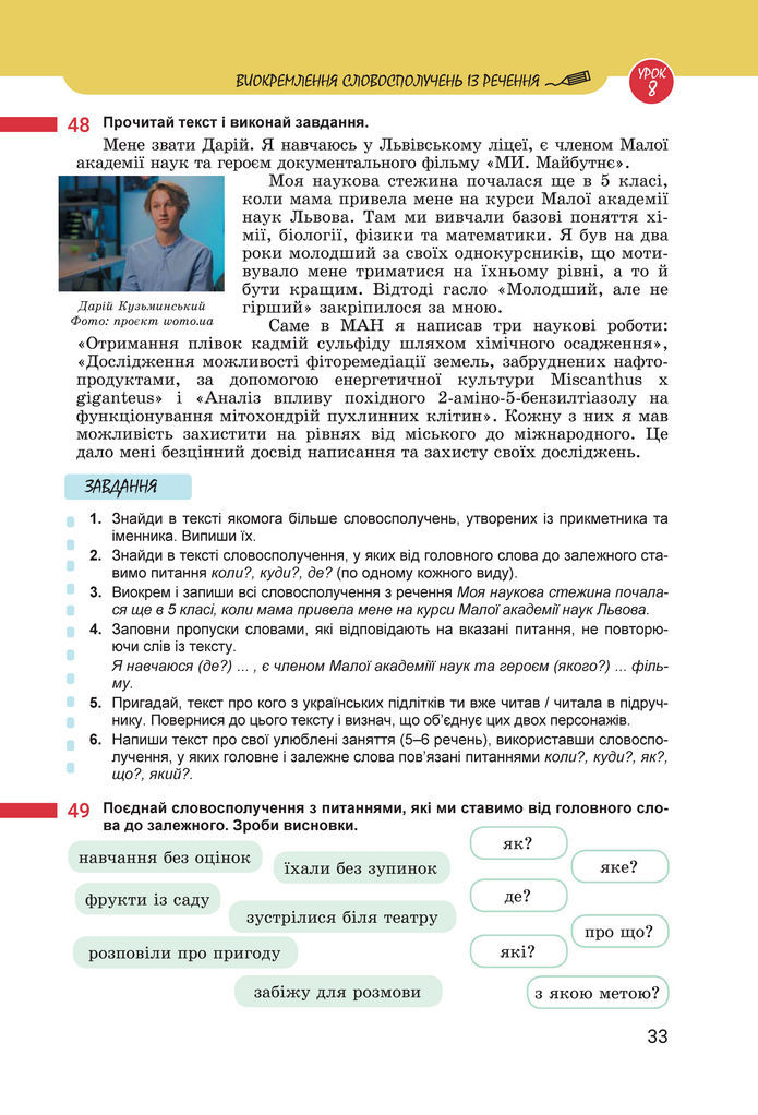 Підручник Українська мова 8 клас Онатій (2025)
