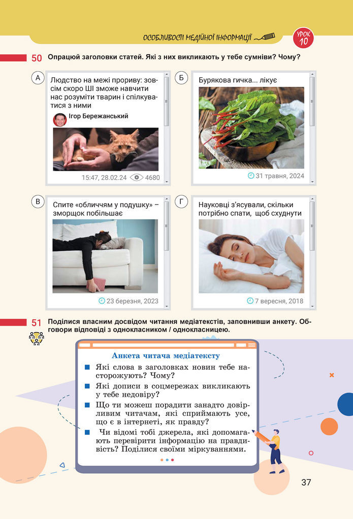 Підручник Українська мова 8 клас Онатій (2025)