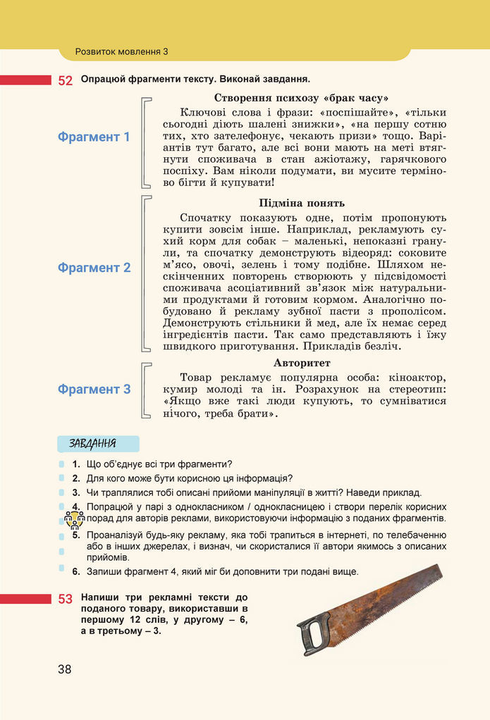 Підручник Українська мова 8 клас Онатій (2025)
