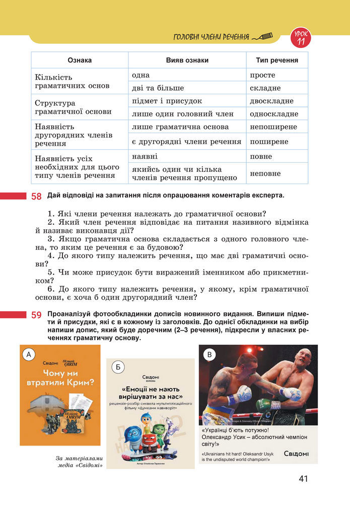 Підручник Українська мова 8 клас Онатій (2025)
