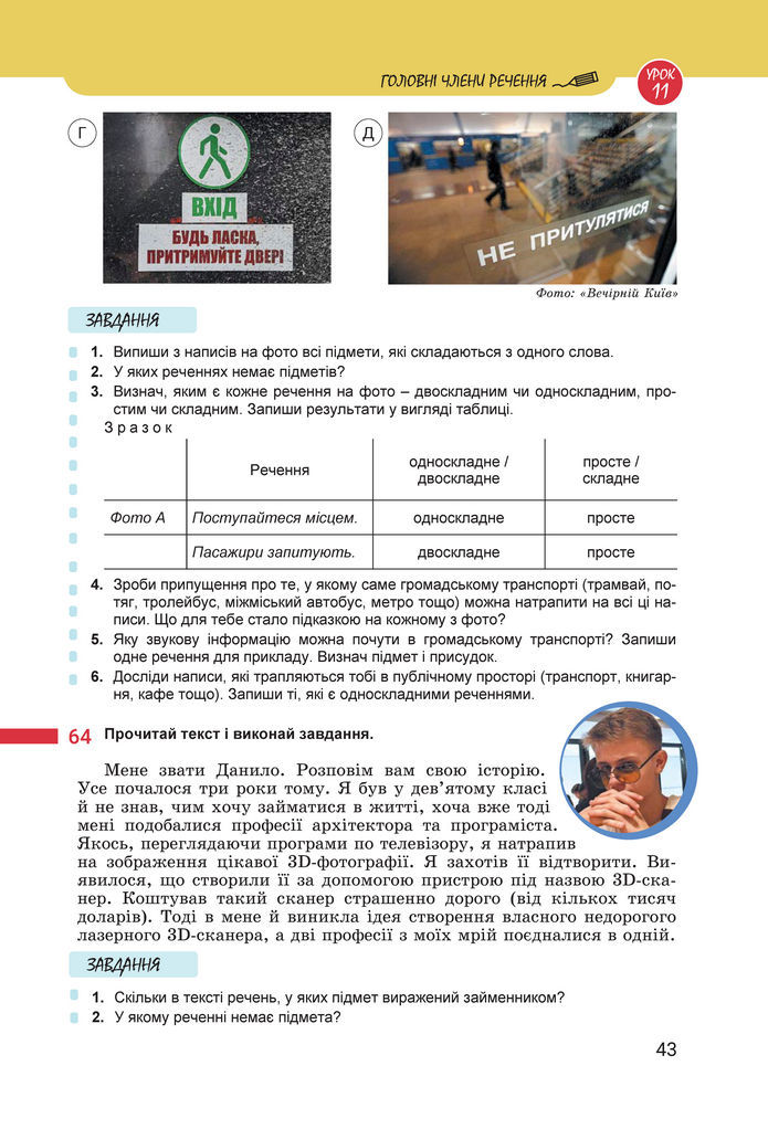 Підручник Українська мова 8 клас Онатій (2025)