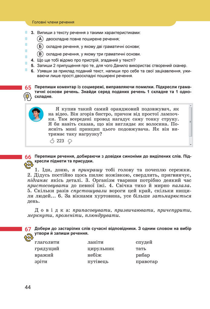 Підручник Українська мова 8 клас Онатій (2025)