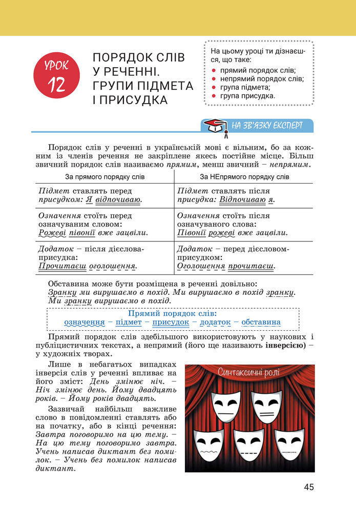 Підручник Українська мова 8 клас Онатій (2025)
