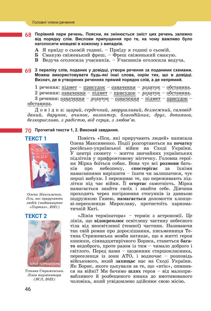 Підручник Українська мова 8 клас Онатій (2025)