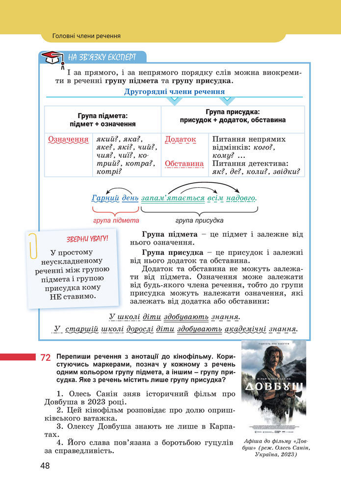 Підручник Українська мова 8 клас Онатій (2025)