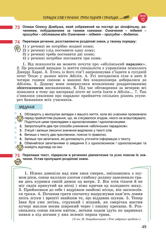 Підручник Українська мова 8 клас Онатій (2025)