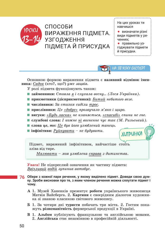 Підручник Українська мова 8 клас Онатій (2025)