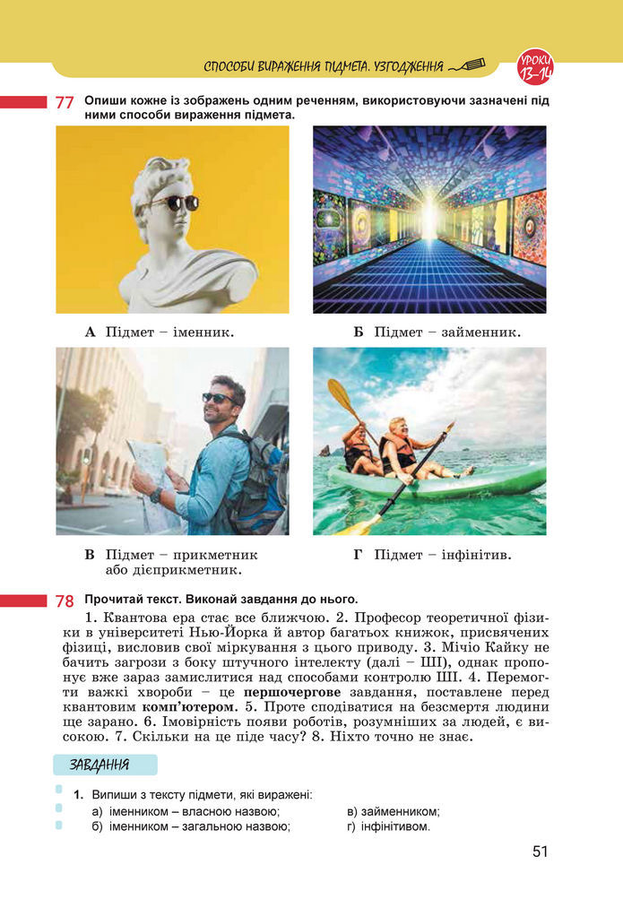 Підручник Українська мова 8 клас Онатій (2025)