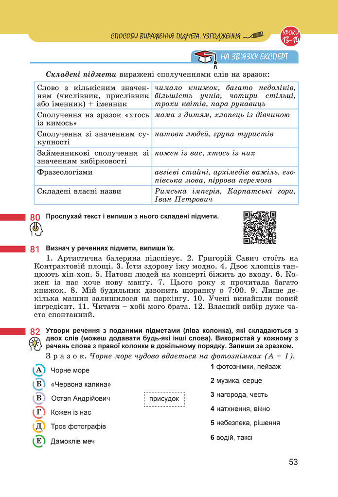 Підручник Українська мова 8 клас Онатій (2025)
