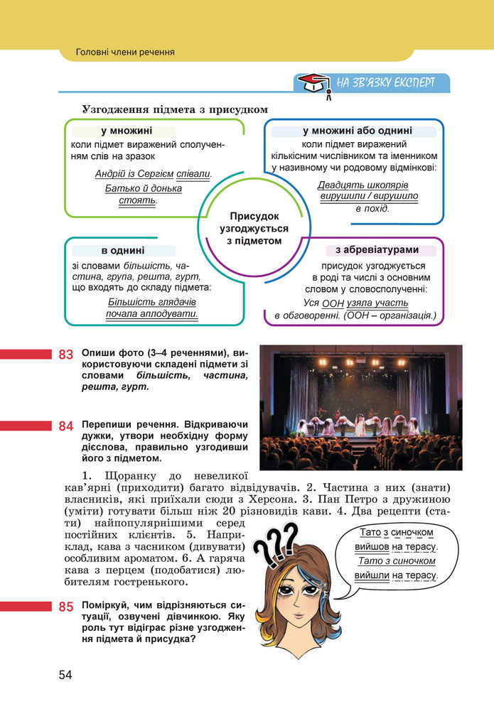 Підручник Українська мова 8 клас Онатій (2025)