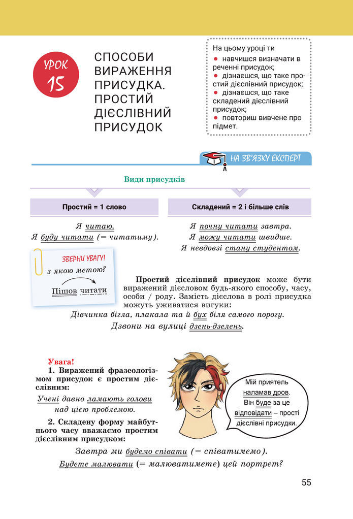 Підручник Українська мова 8 клас Онатій (2025)