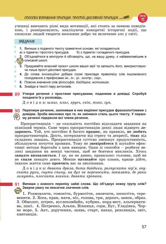 Підручник Українська мова 8 клас Онатій (2025)