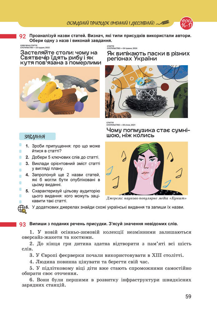 Підручник Українська мова 8 клас Онатій (2025)