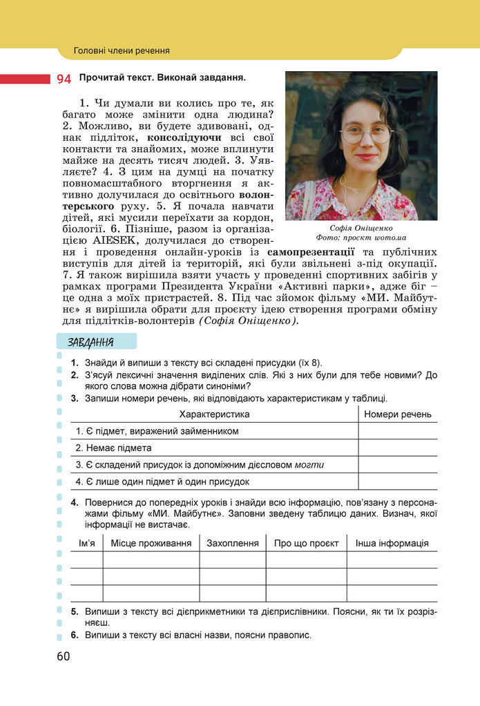 Підручник Українська мова 8 клас Онатій (2025)