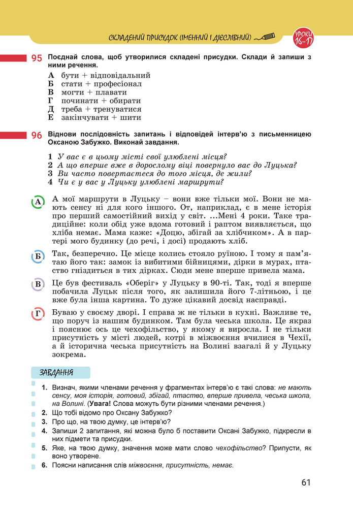 Підручник Українська мова 8 клас Онатій (2025)