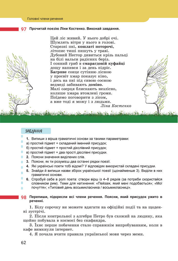 Підручник Українська мова 8 клас Онатій (2025)