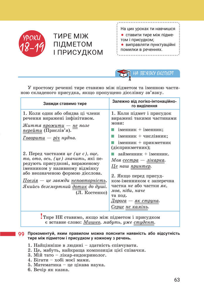 Підручник Українська мова 8 клас Онатій (2025)