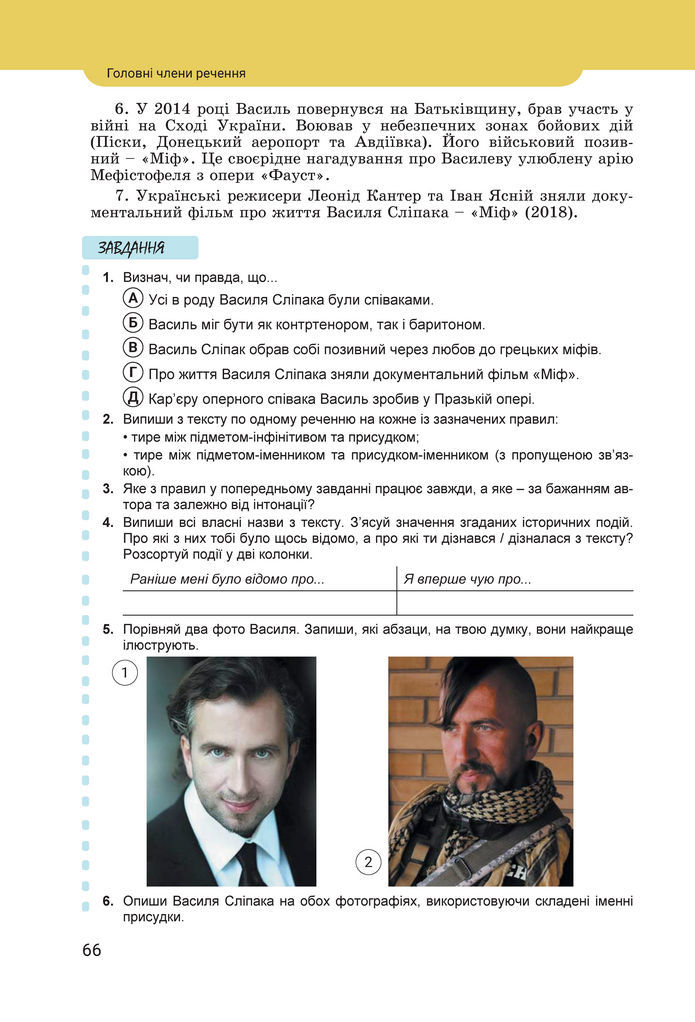 Підручник Українська мова 8 клас Онатій (2025)