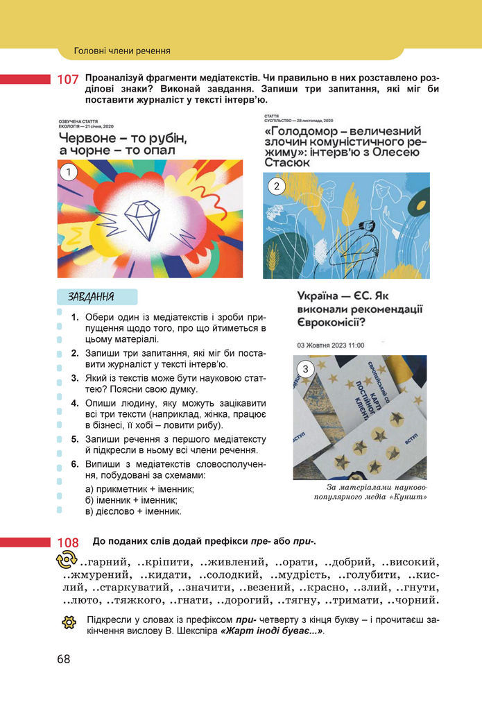 Підручник Українська мова 8 клас Онатій (2025)