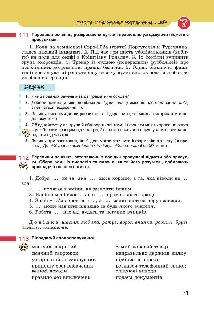 Підручник Українська мова 8 клас Онатій (2025)