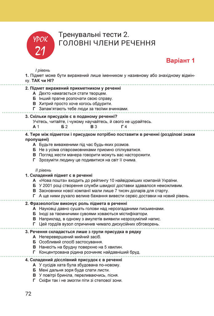 Підручник Українська мова 8 клас Онатій (2025)