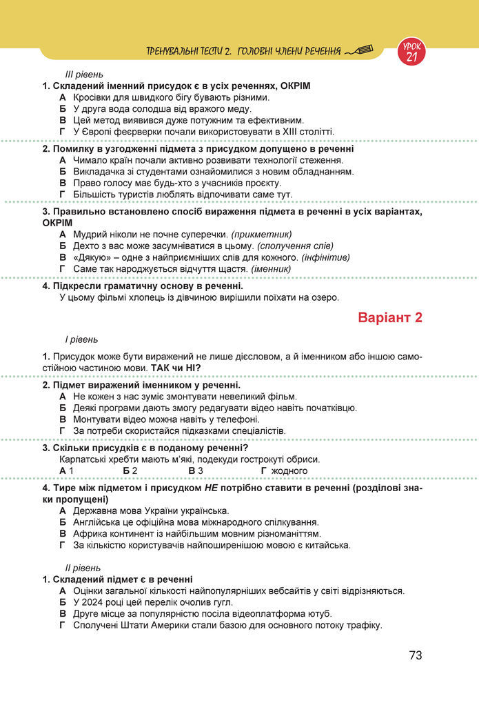 Підручник Українська мова 8 клас Онатій (2025)