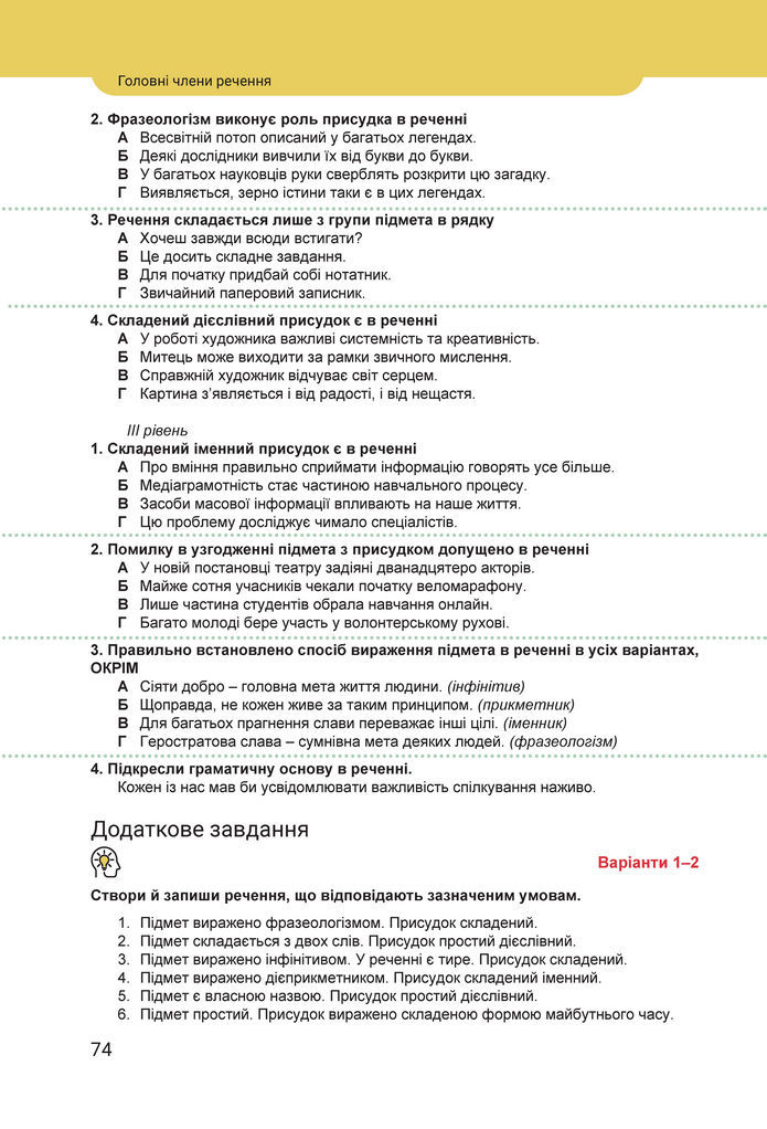 Підручник Українська мова 8 клас Онатій (2025)