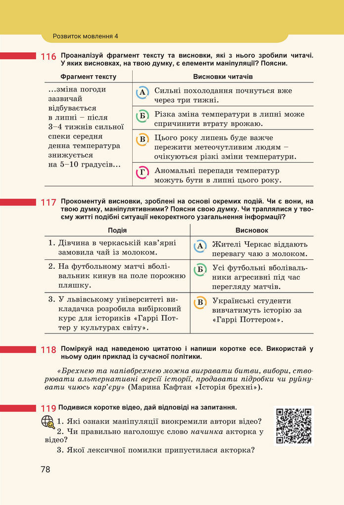 Підручник Українська мова 8 клас Онатій (2025)