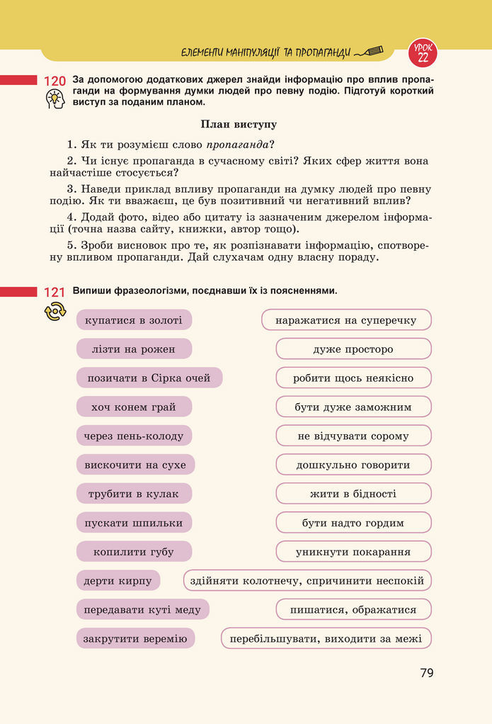 Підручник Українська мова 8 клас Онатій (2025)