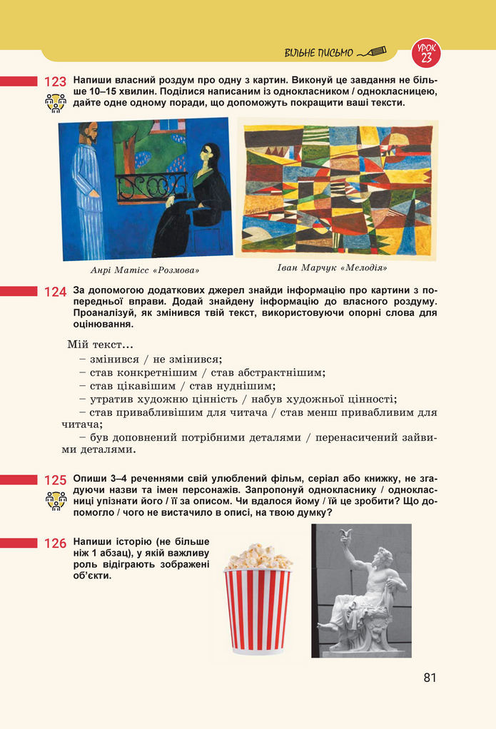 Підручник Українська мова 8 клас Онатій (2025)