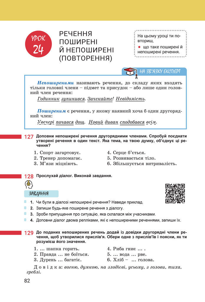 Підручник Українська мова 8 клас Онатій (2025)