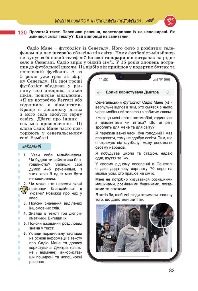 Підручник Українська мова 8 клас Онатій (2025)