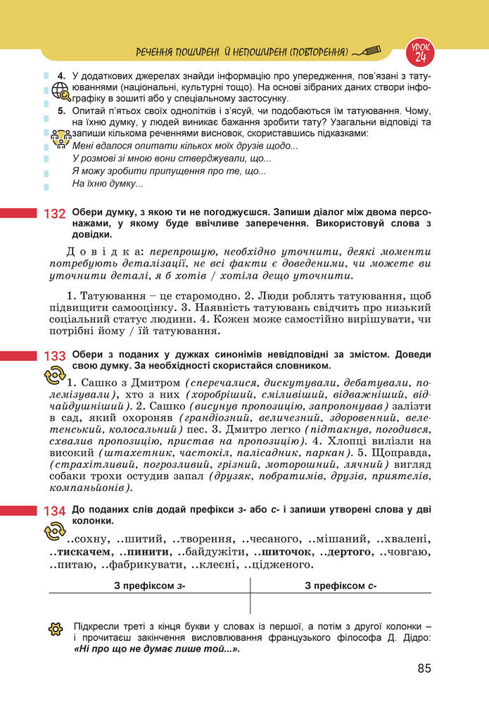 Підручник Українська мова 8 клас Онатій (2025)