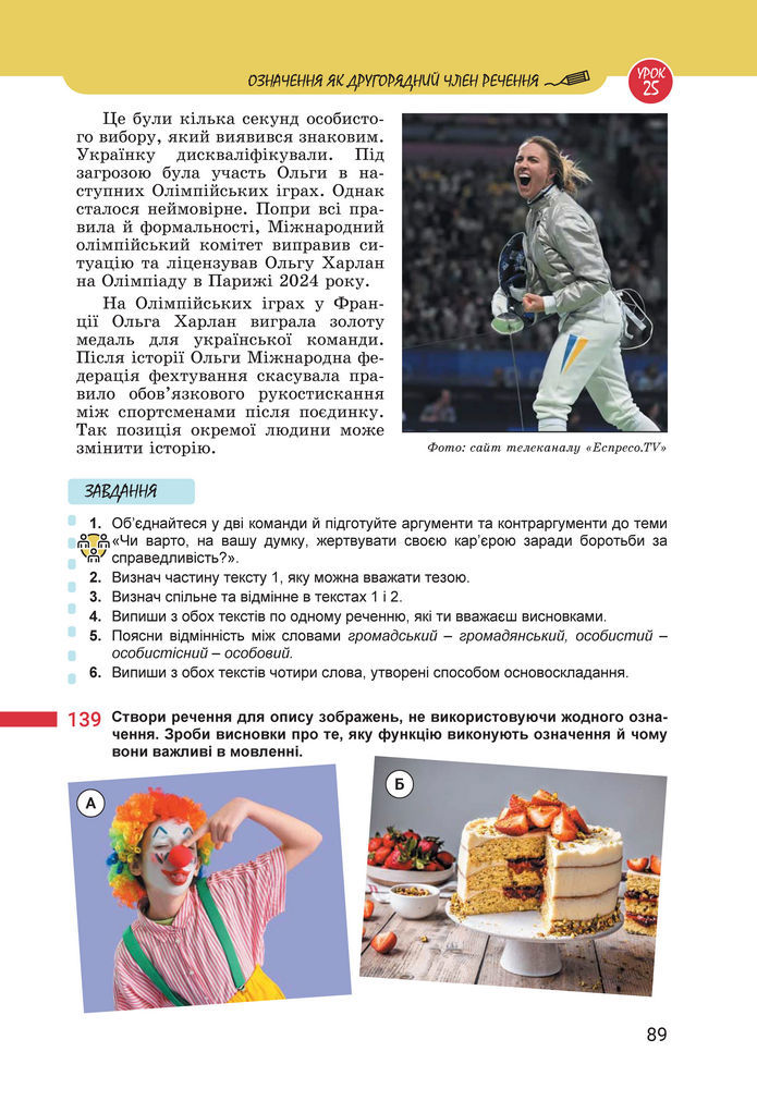 Підручник Українська мова 8 клас Онатій (2025)